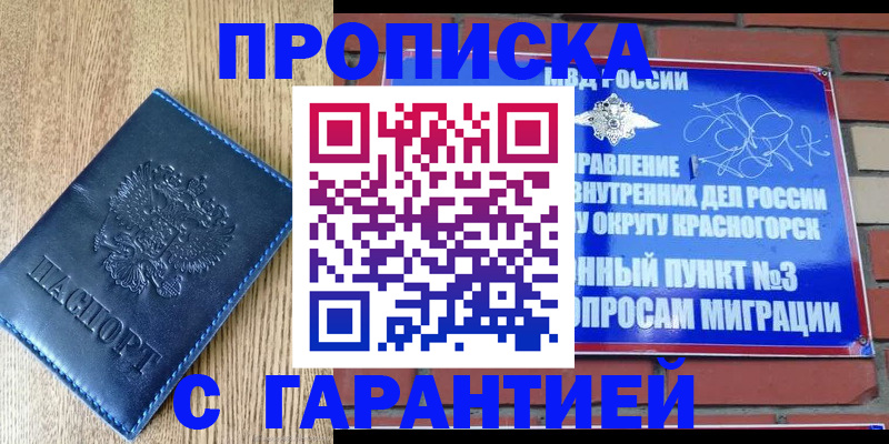 регистрация в Отрадном
